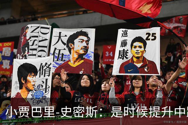 小贾巴里-史密斯：是时候提升中距离和面框进攻了！